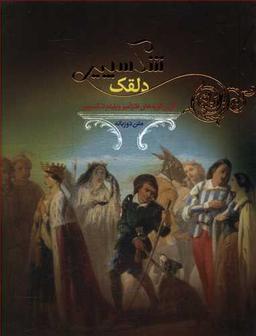 عکس شکسپیر دلقک = Shakespeare The jester