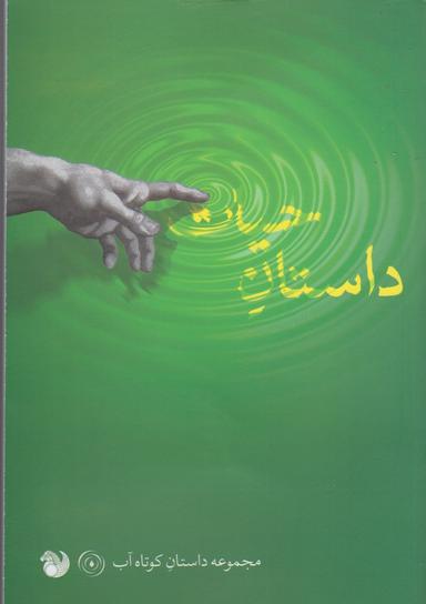 عکس داستان حیات