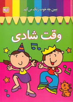 عکس وقت شادی