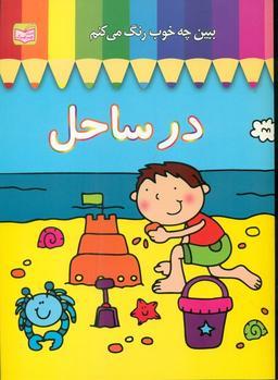 عکس در ساحل