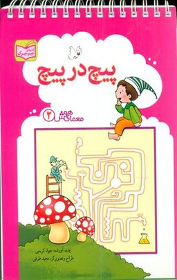 عکس پیچ در پیچ