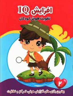 عکس افزایش IQ (۲)