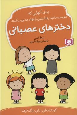 عکس دخترهای عصبانی