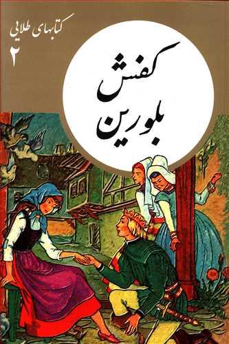 عکس کفش بلورین