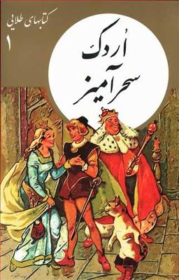 عکس اردک سحرآمیز
