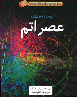 عکس عصر اتم