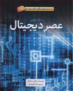 عکس عصر دیجیتال