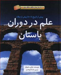 عکس علم در دوران باستان