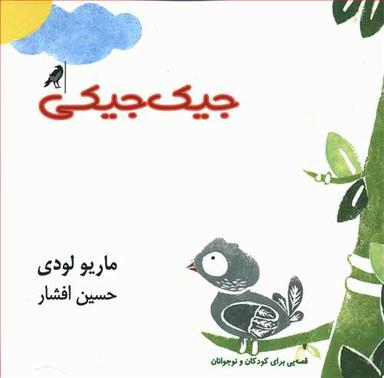 عکس جیک جیکی
