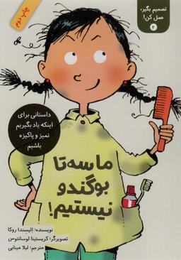 عکس ما سه تا بوگندو نیستیم!