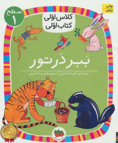 عکس ببر در تور افق