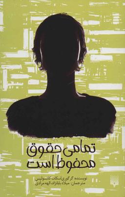 عکس تمامی حقوق محفوظ است