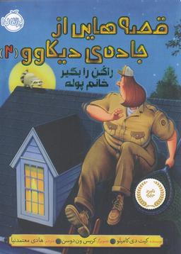 عکس راکن را بگیر خانم پوله