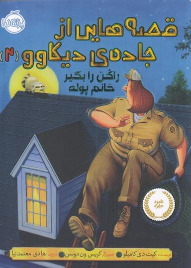 عکس راکن را بگیر خانم پوله