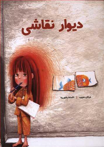 عکس دیوار نقاشی