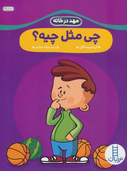 عکس چی مثل چیه؟
