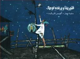 عکس فلورینا و پرنده کوچک