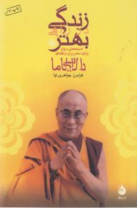 عکس زندگی در راهی بهتر