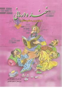 عکس خنده درمانی (جیبی)