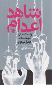 عکس شاهد اعدام