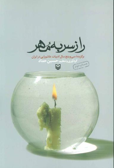 عکس راز سر به مهر