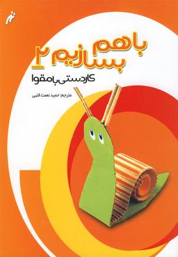 عکس کاردستی با مقوا