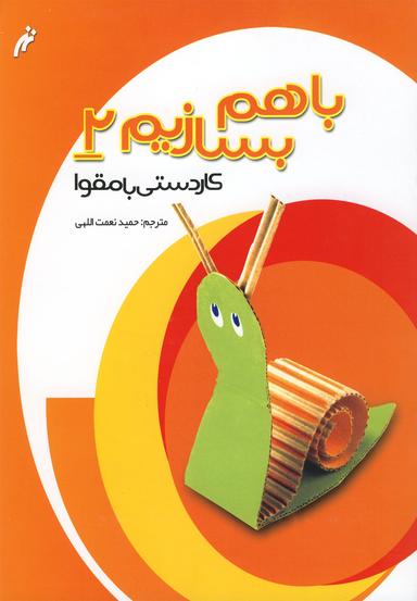 عکس کاردستی با مقوا