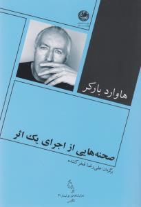 عکس صحنه‌هایی از اجرای یک اثر