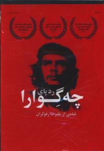 عکس ردپای چه گوارا (CD)