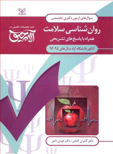 عکس آلاچیق عمومی سوال‌های دکتری