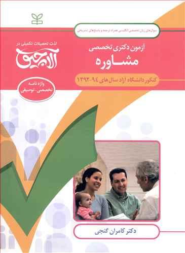 عکس آلاچیق زبان دکتری تخصصی مشاوره