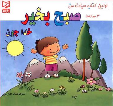 عکس صبح بخیر خداجون