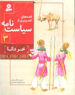 عکس خر دانا