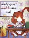 عکس باستر خرگوشه عاشق یاد گرفتن است