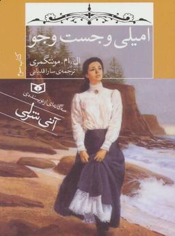 عکس امیلی و جست‌وجو