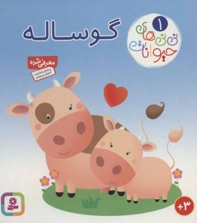 عکس گوساله
