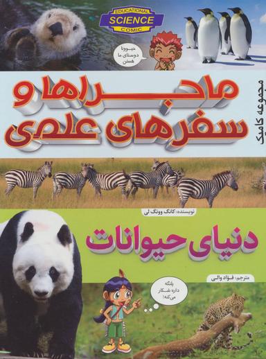 عکس دنیای حیوانات