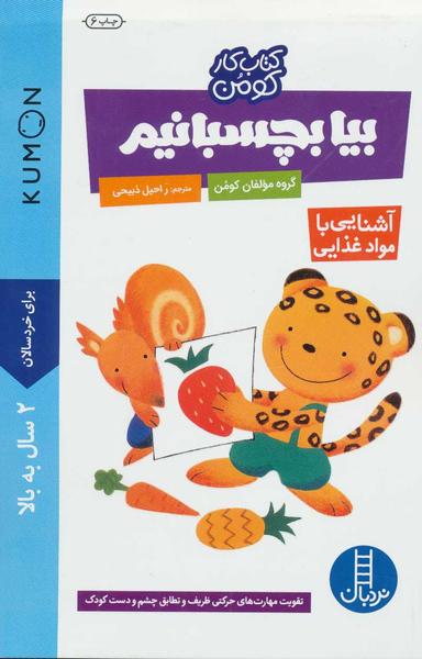 عکس بیا بچسبانیم