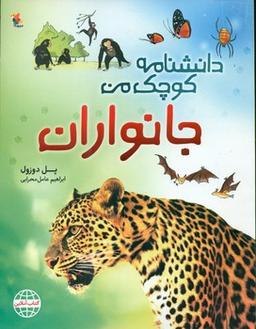 عکس جانوران