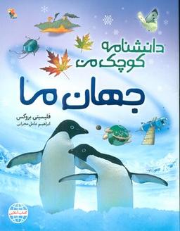 عکس جهان ما