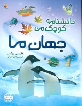 عکس جهان ما