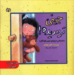 عکس جینی ترسیده!