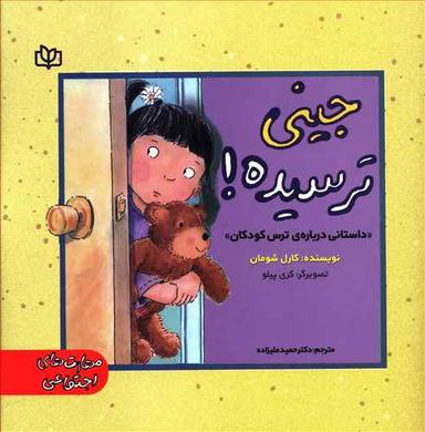عکس جینی ترسیده!