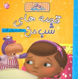 عکس دکتر مریض شده