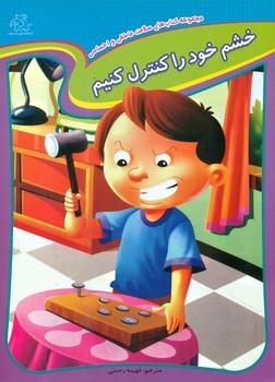 عکس خشم خود را کنترل کنیم