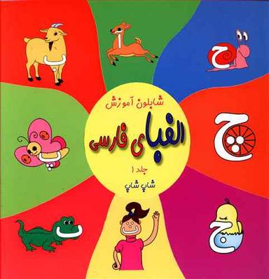 عکس شابلون الفبا