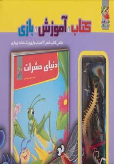 عکس دنیای حشرات