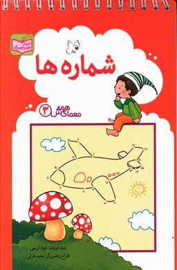 عکس شماره‌ها