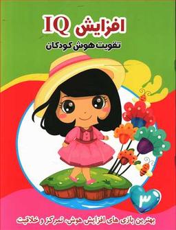 عکس افزایش IQ (۳)
