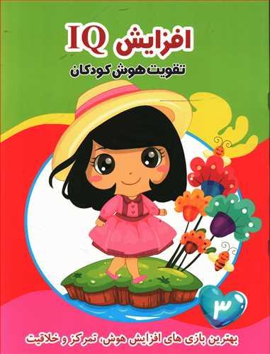 عکس افزایش IQ (۳)